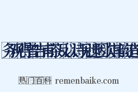务观得曾吉甫茶反以诗见遗因次其韵造句是什么意思的图片